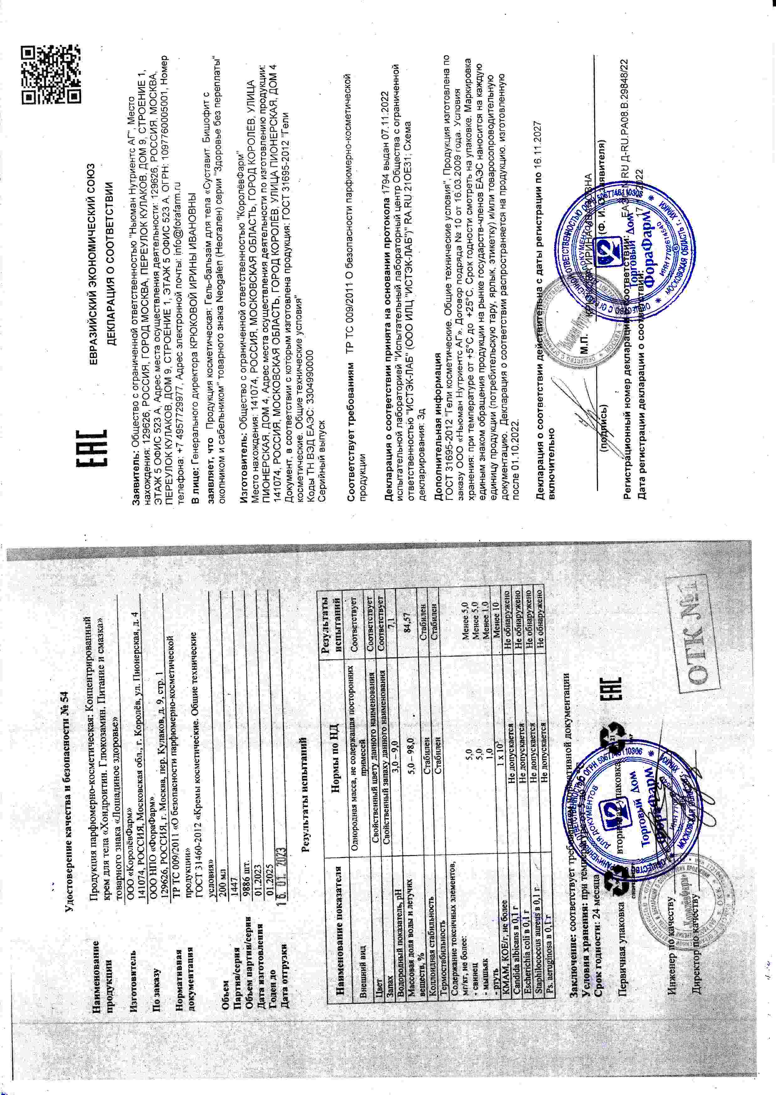 Паспорт №012023